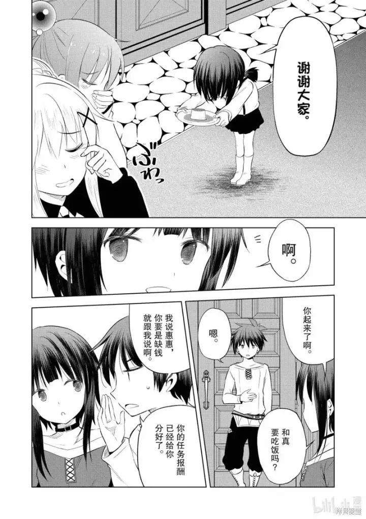 漫画《为美好的世界献上祝福！》第124话第4张图