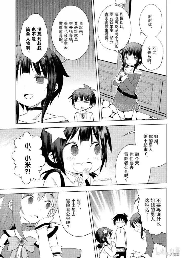 漫画《为美好的世界献上祝福！》第124话第5张图