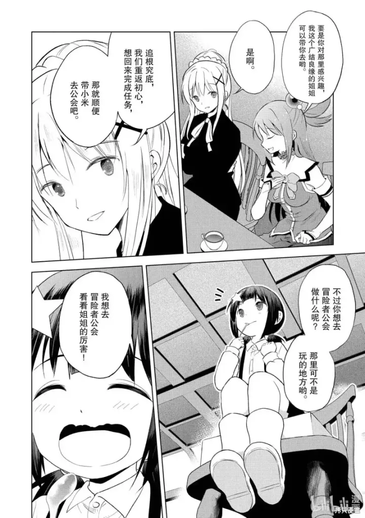 漫画《为美好的世界献上祝福！》第124话第6张图