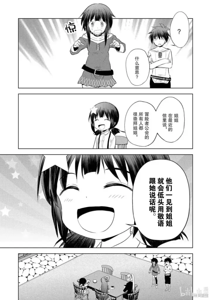 漫画《为美好的世界献上祝福！》第124话第7张图