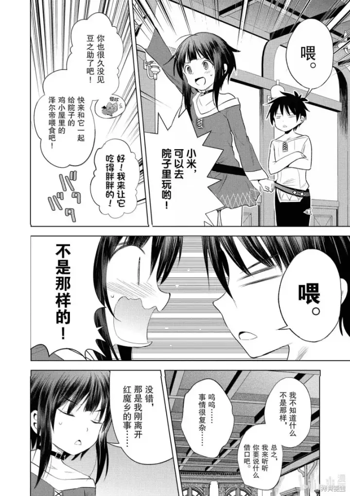 漫画《为美好的世界献上祝福！》第124话第8张图