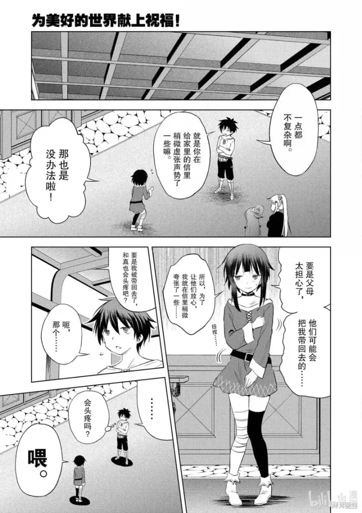 漫画《为美好的世界献上祝福！》第124话第9张图
