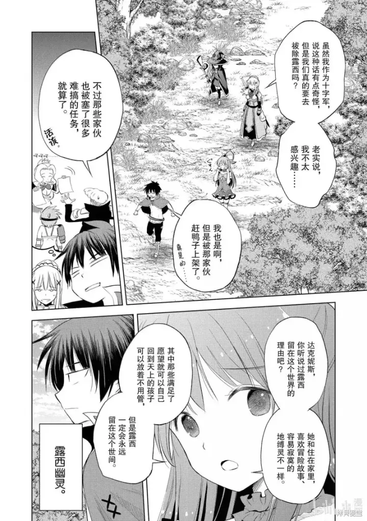 漫画《为美好的世界献上祝福！》第125话第10张图