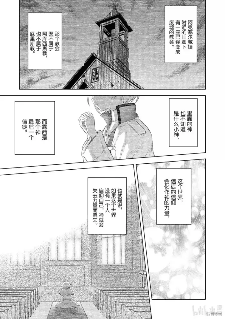 漫画《为美好的世界献上祝福！》第125话第11张图