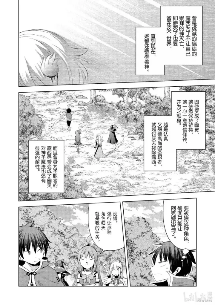 漫画《为美好的世界献上祝福！》第125话第12张图