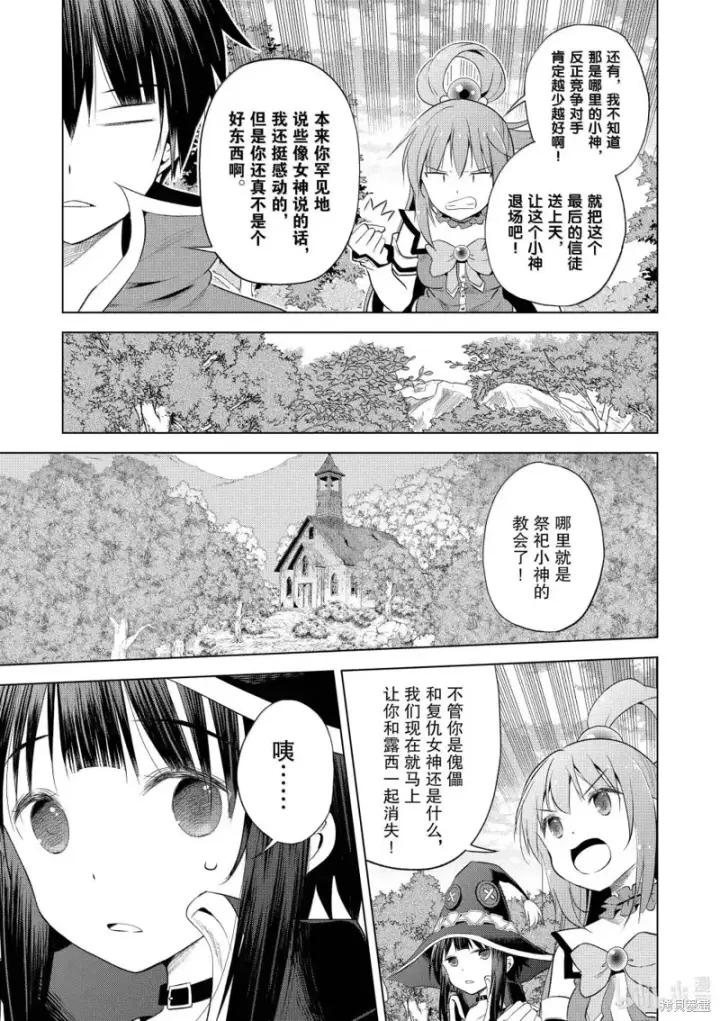 漫画《为美好的世界献上祝福！》第125话第13张图