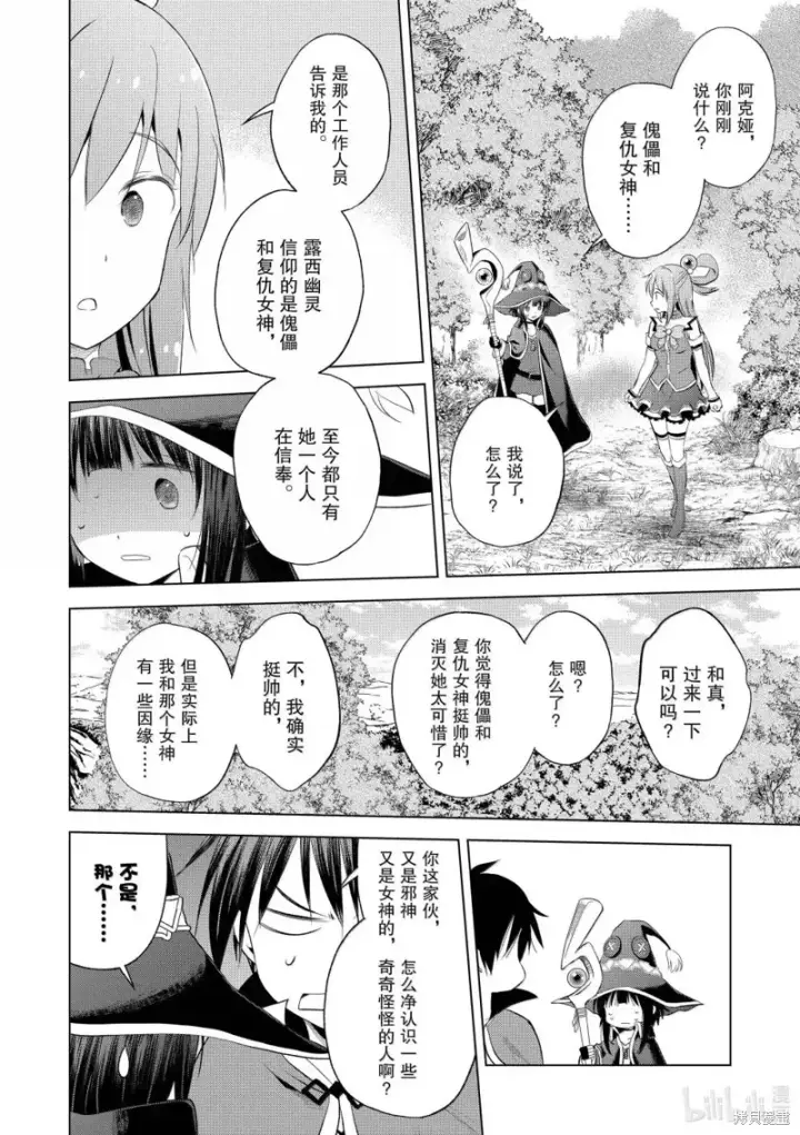 漫画《为美好的世界献上祝福！》第125话第14张图