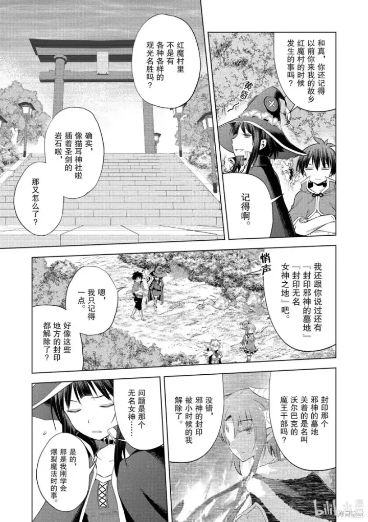 漫画《为美好的世界献上祝福！》第125话第15张图