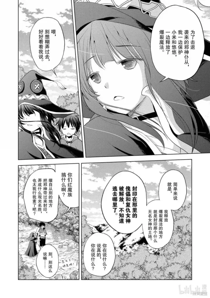 漫画《为美好的世界献上祝福！》第125话第16张图