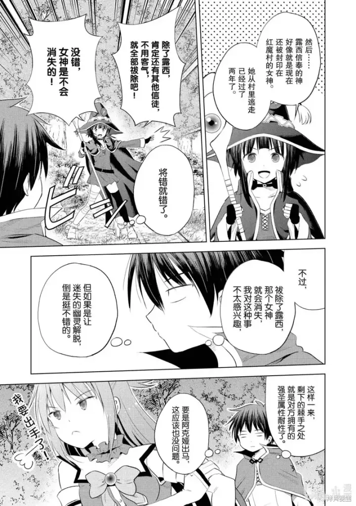 漫画《为美好的世界献上祝福！》第125话第17张图