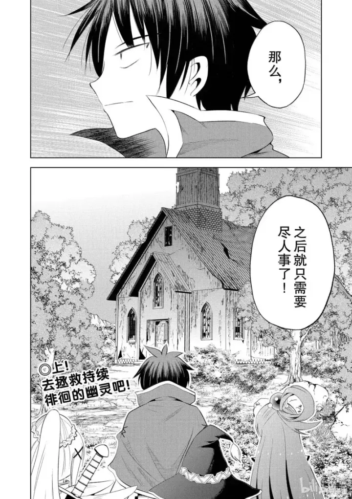 漫画《为美好的世界献上祝福！》第125话第18张图