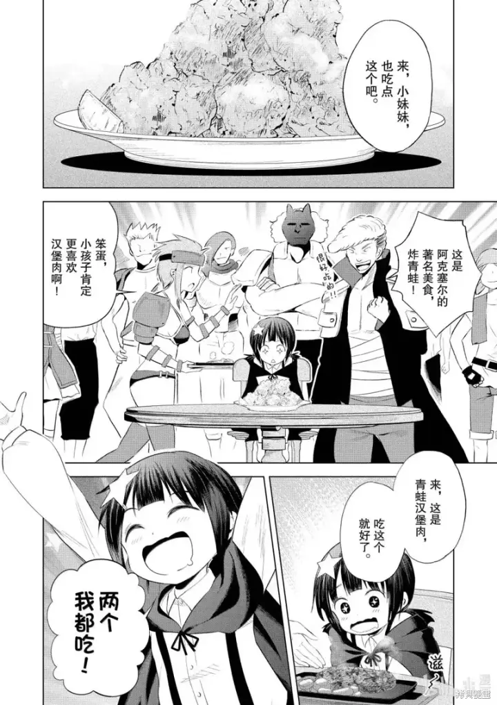 漫画《为美好的世界献上祝福！》第125话第2张图