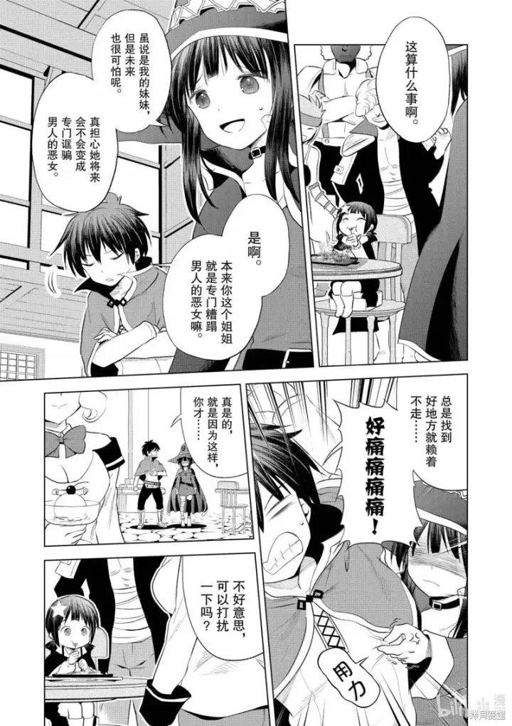 漫画《为美好的世界献上祝福！》第125话第3张图