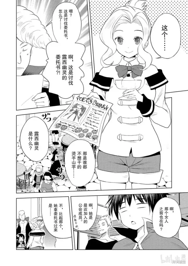 漫画《为美好的世界献上祝福！》第125话第4张图