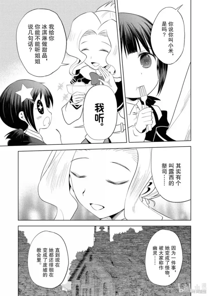 漫画《为美好的世界献上祝福！》第125话第5张图
