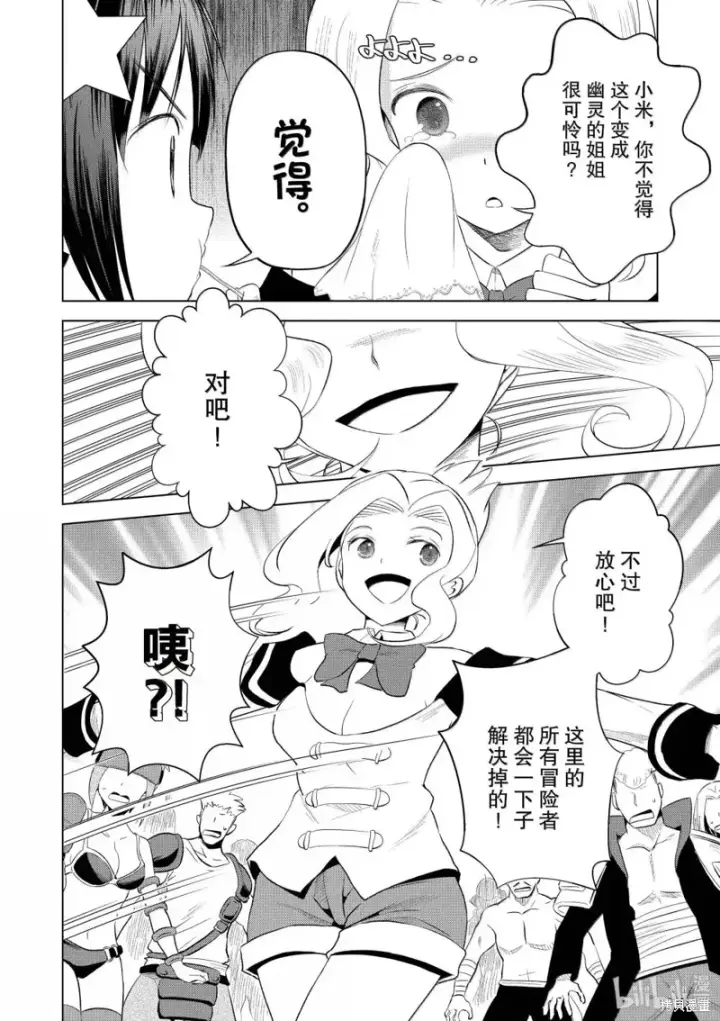 漫画《为美好的世界献上祝福！》第125话第6张图