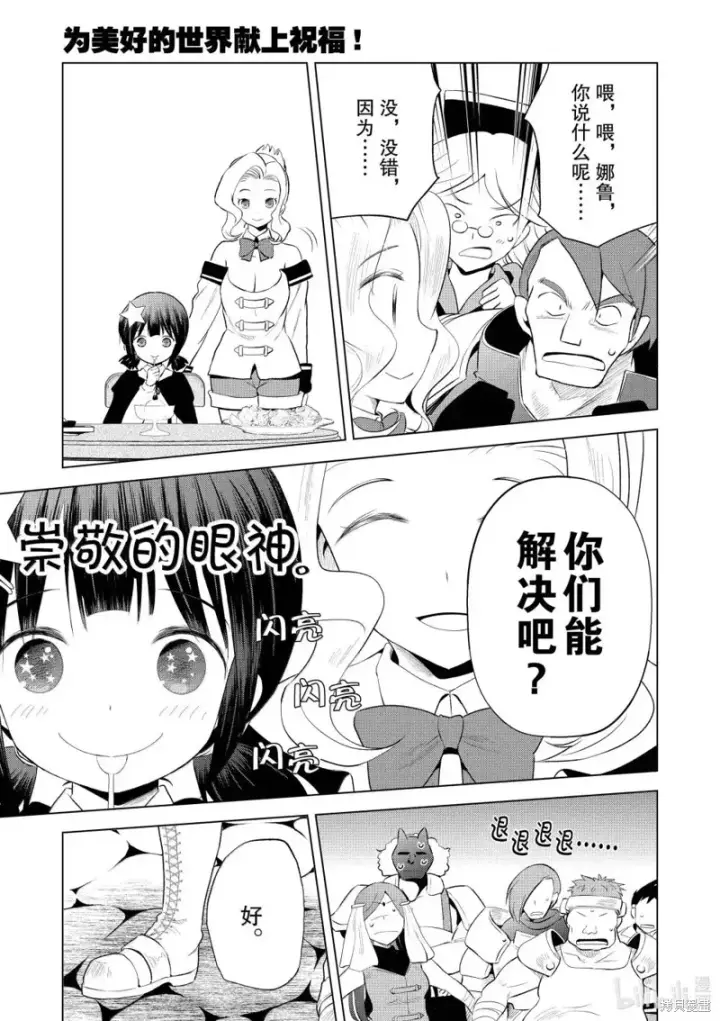 漫画《为美好的世界献上祝福！》第125话第7张图