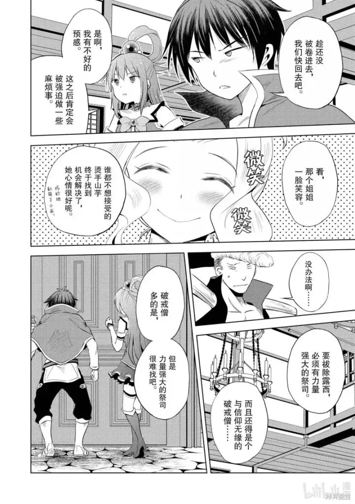漫画《为美好的世界献上祝福！》第125话第8张图