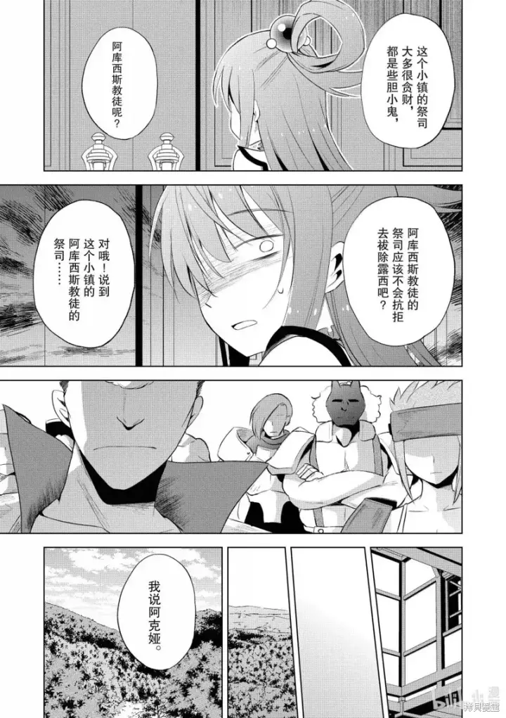漫画《为美好的世界献上祝福！》第125话第9张图