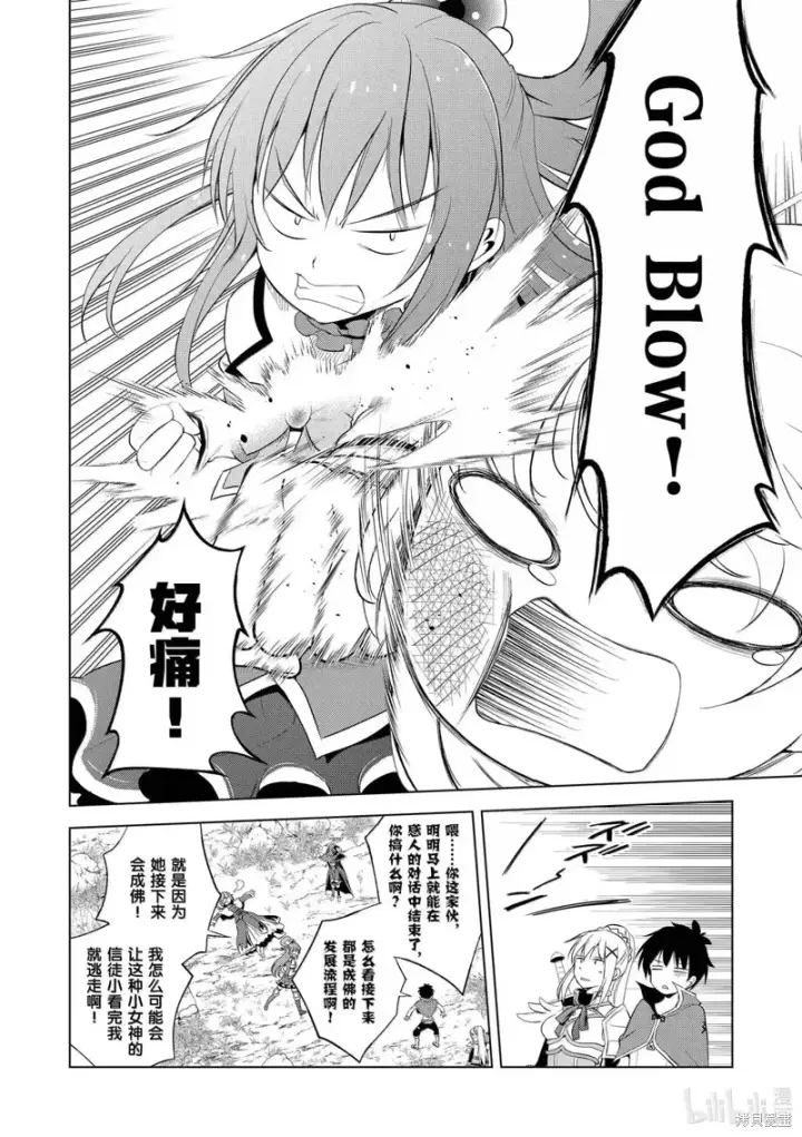 漫画《为美好的世界献上祝福！》第126话第10张图