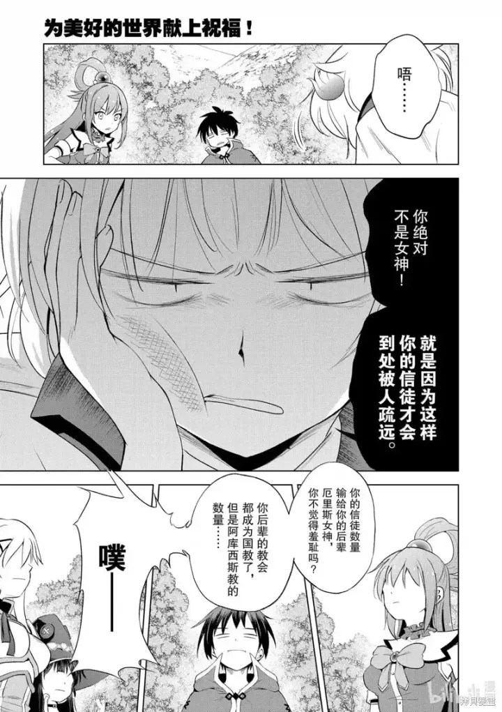 漫画《为美好的世界献上祝福！》第126话第11张图