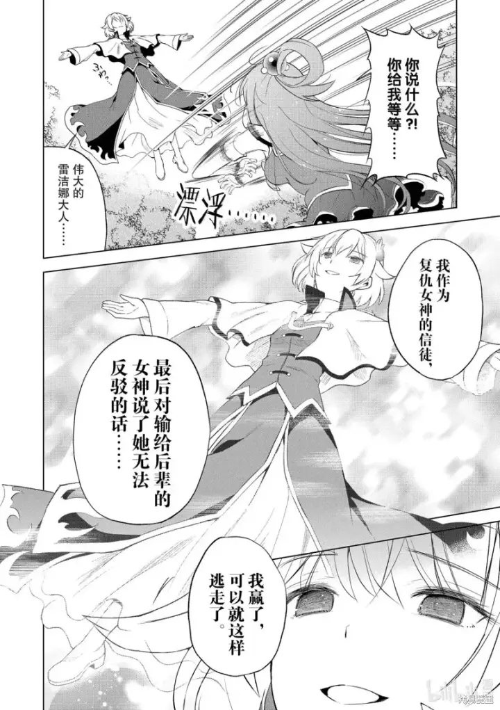 漫画《为美好的世界献上祝福！》第126话第12张图