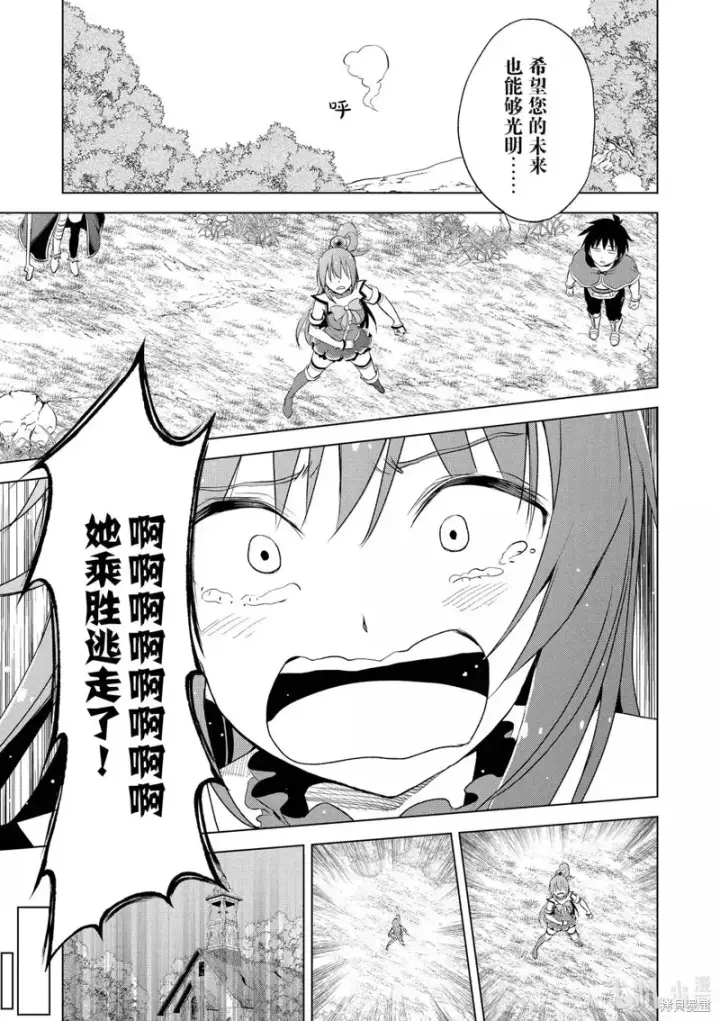 漫画《为美好的世界献上祝福！》第126话第13张图