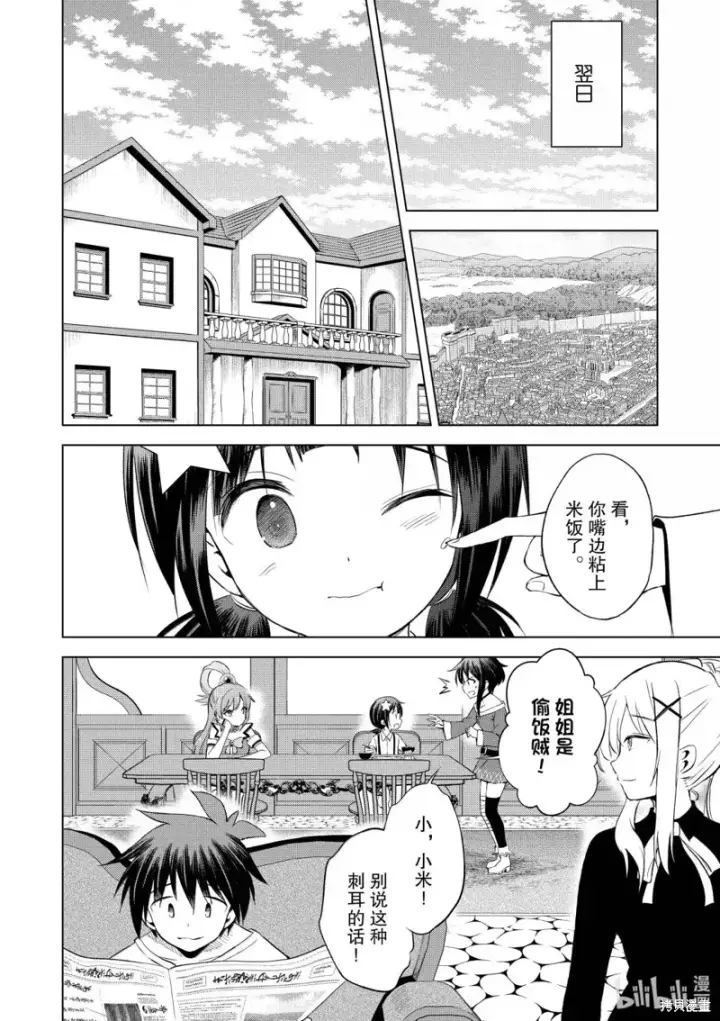 漫画《为美好的世界献上祝福！》第126话第14张图