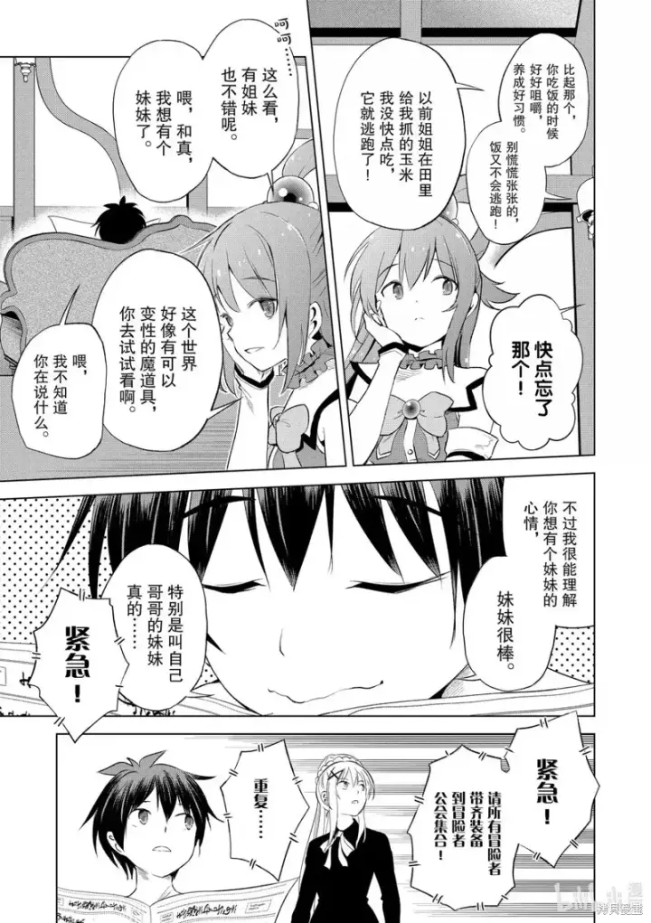 漫画《为美好的世界献上祝福！》第126话第15张图