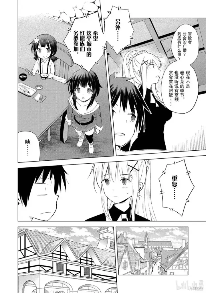 漫画《为美好的世界献上祝福！》第126话第16张图