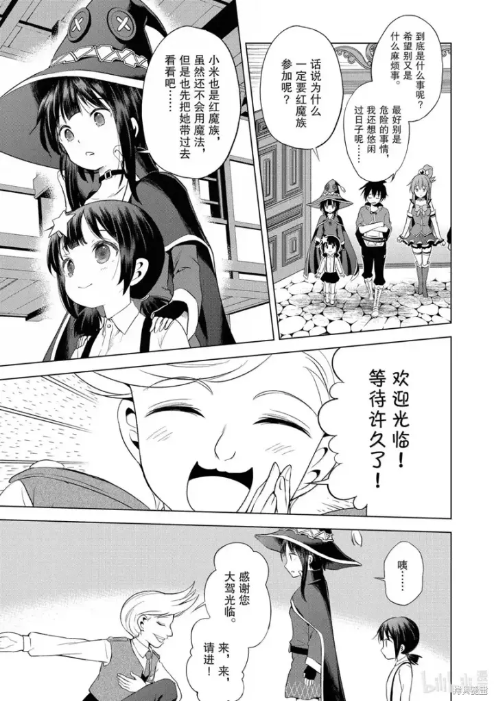 漫画《为美好的世界献上祝福！》第126话第17张图