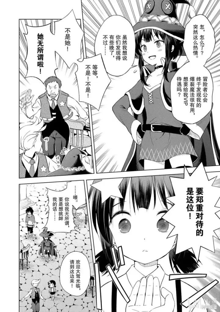 漫画《为美好的世界献上祝福！》第126话第18张图