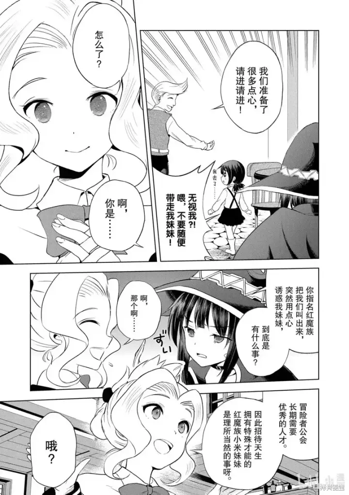 漫画《为美好的世界献上祝福！》第126话第19张图