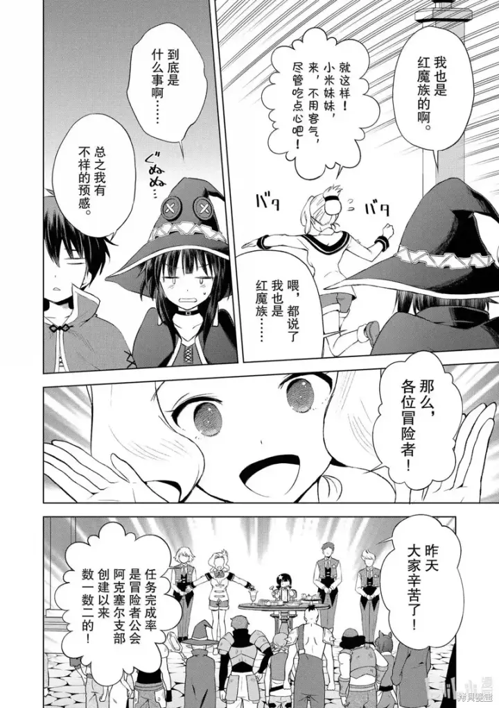 漫画《为美好的世界献上祝福！》第126话第20张图