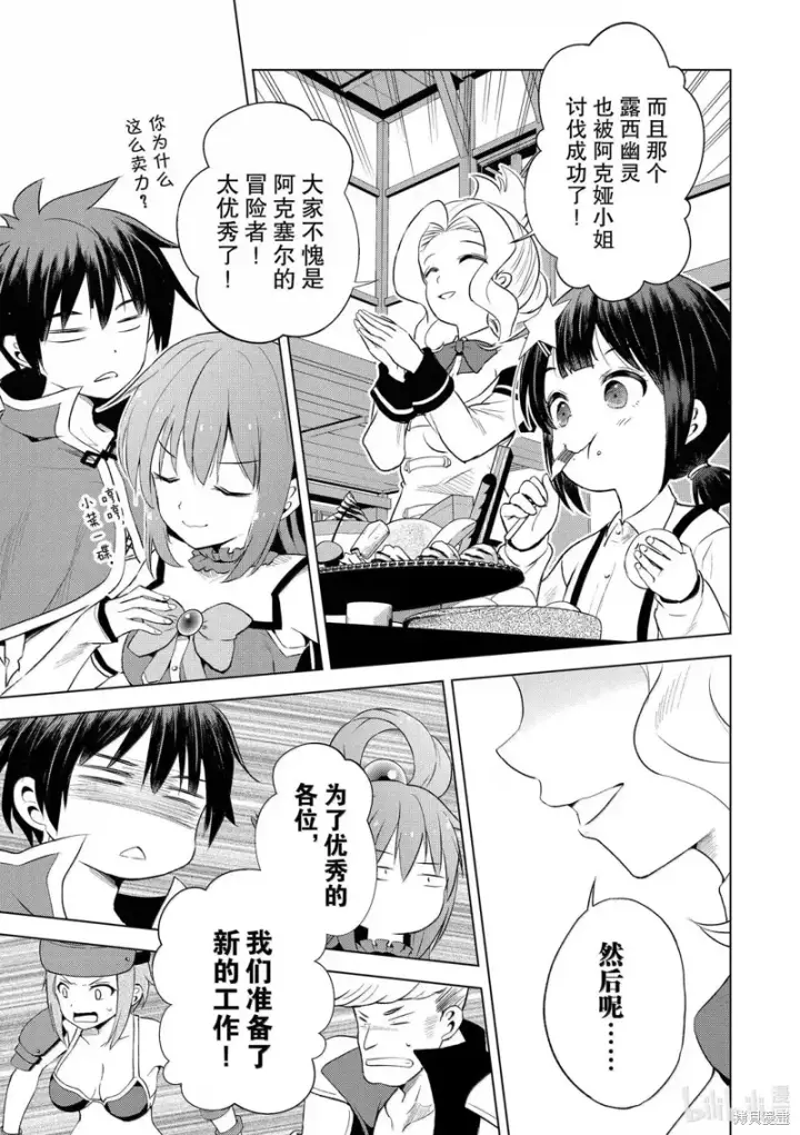 漫画《为美好的世界献上祝福！》第126话第21张图