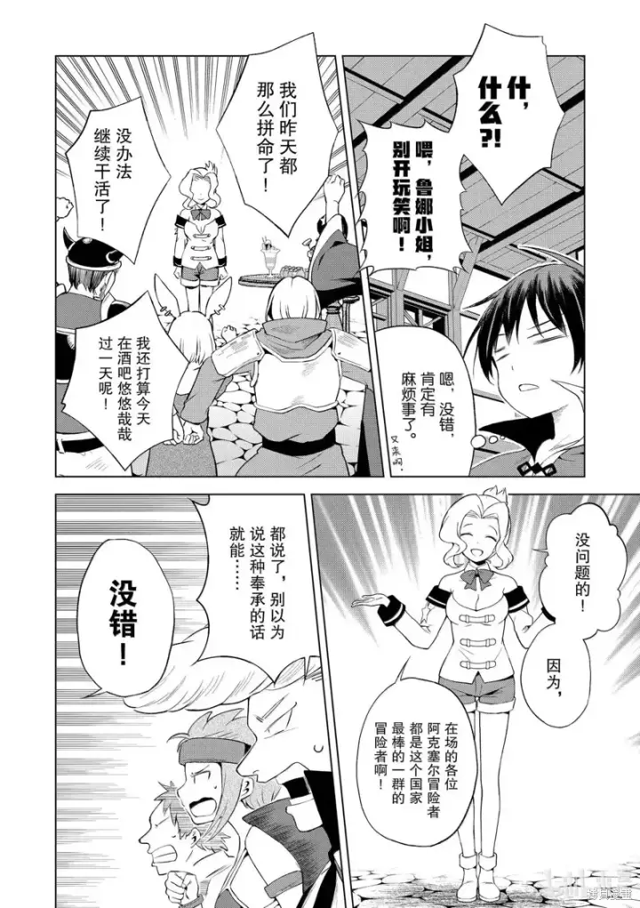 漫画《为美好的世界献上祝福！》第126话第22张图