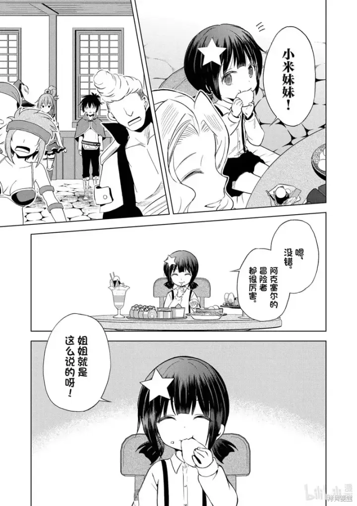 漫画《为美好的世界献上祝福！》第126话第23张图