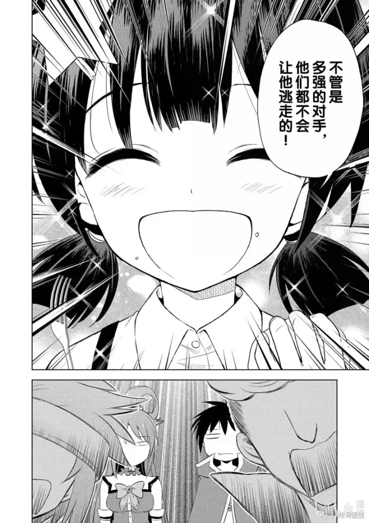 漫画《为美好的世界献上祝福！》第126话第24张图