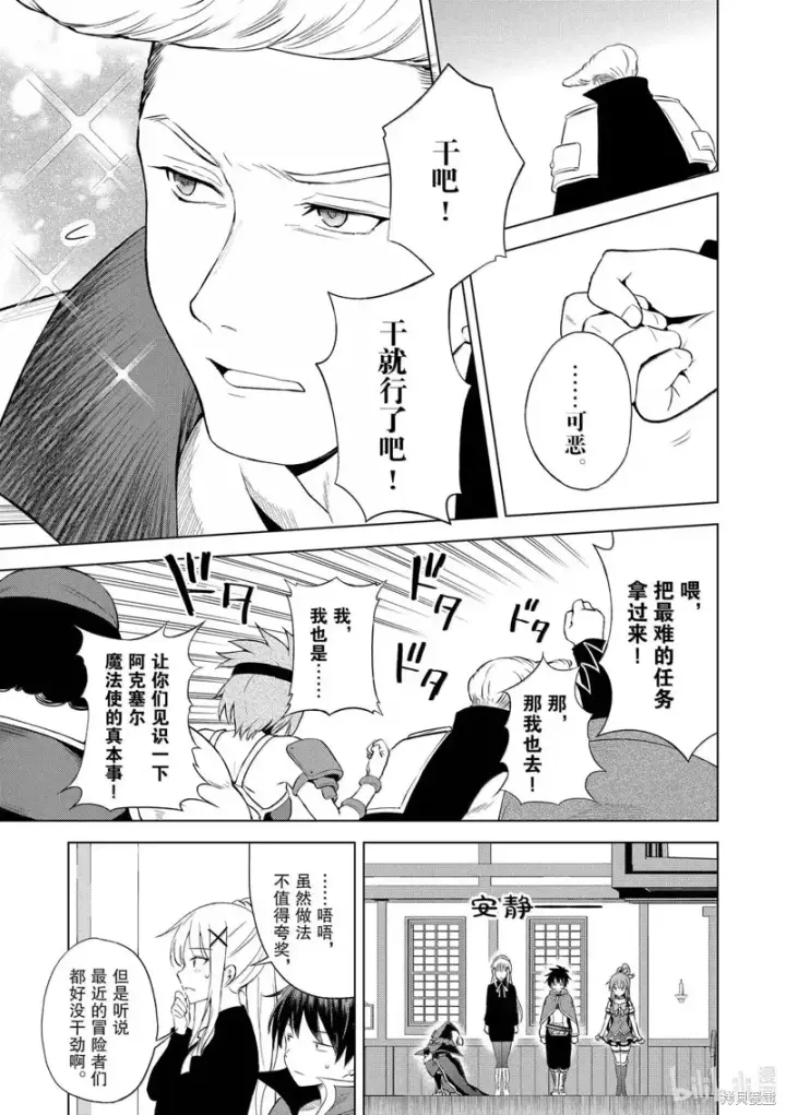 漫画《为美好的世界献上祝福！》第126话第25张图