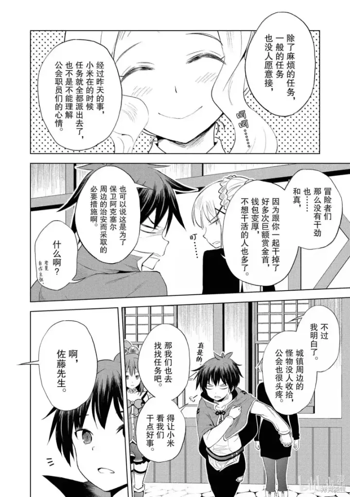 漫画《为美好的世界献上祝福！》第126话第26张图