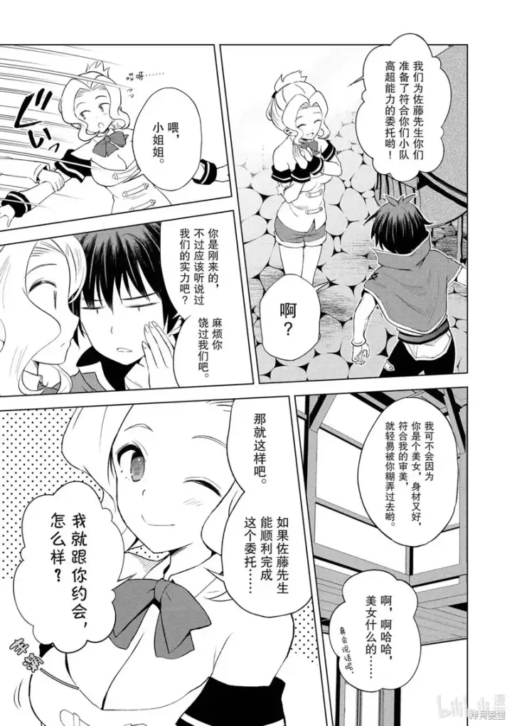 漫画《为美好的世界献上祝福！》第126话第27张图