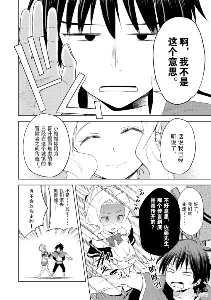 漫画《为美好的世界献上祝福！》第126话第28张图
