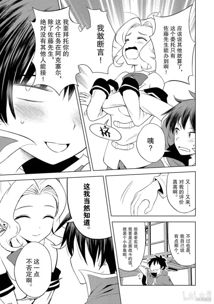 漫画《为美好的世界献上祝福！》第126话第29张图