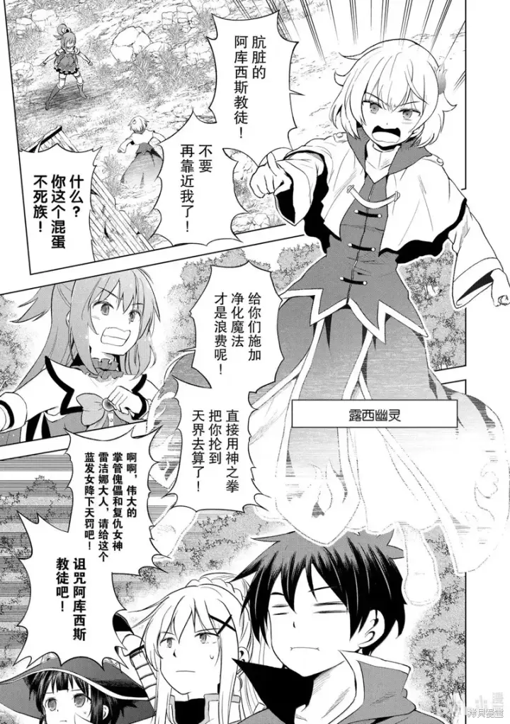 漫画《为美好的世界献上祝福！》第126话第3张图