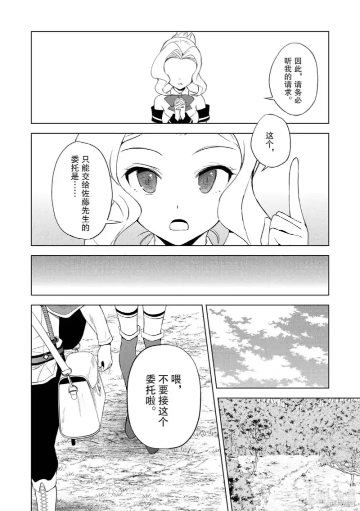 漫画《为美好的世界献上祝福！》第126话第30张图