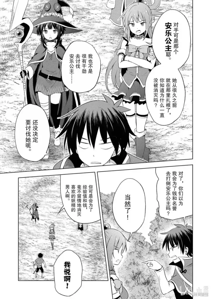 漫画《为美好的世界献上祝福！》第126话第31张图