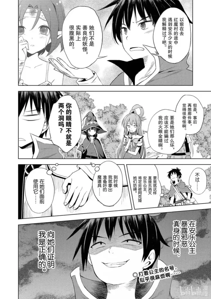 漫画《为美好的世界献上祝福！》第126话第32张图