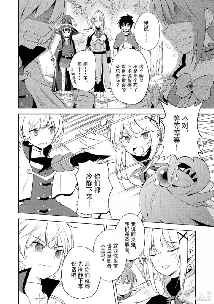 漫画《为美好的世界献上祝福！》第126话第4张图