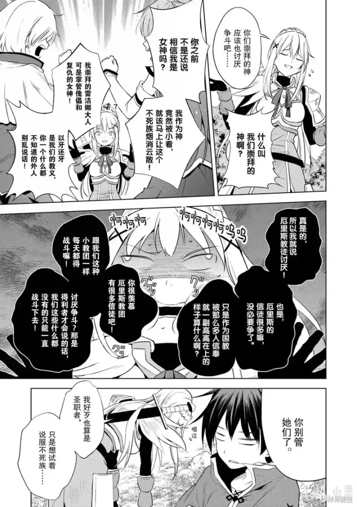 漫画《为美好的世界献上祝福！》第126话第5张图