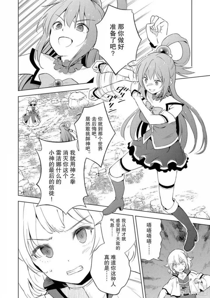 漫画《为美好的世界献上祝福！》第126话第6张图